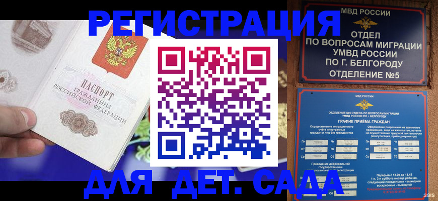 прописка ребенка в Константиновске