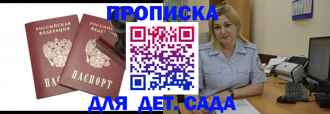 прописка штамп в Константиновске