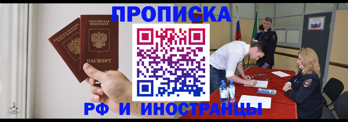 временная регистрация купить в Константиновске