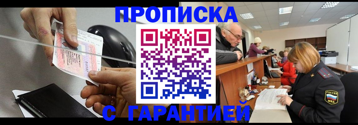прописка 2025 в Константиновске