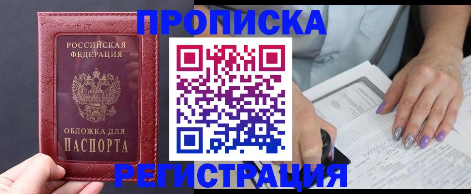 временная регистрация для всех в Константиновске