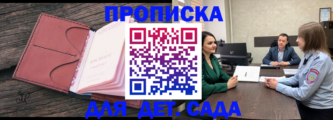 временная регистрация купить в Константиновске